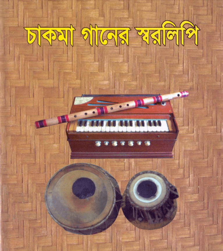 চাকমা গানের স্মরলিপি by রিপন চাকমা