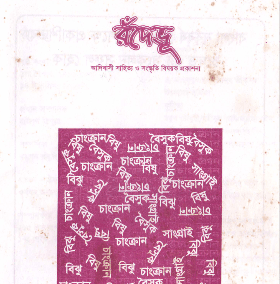 রঁদেভূ ২০০৬