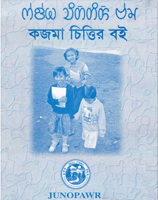 কজমা চিত্তির বই (জুনো পহর)